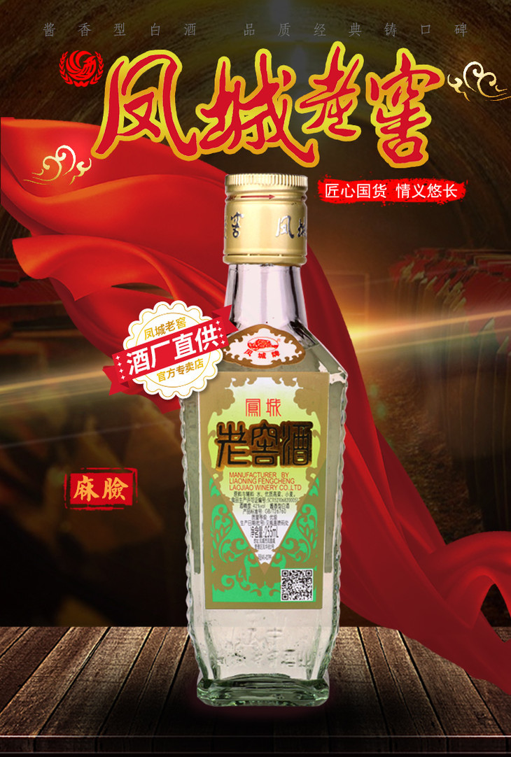 凤城老窖半斤红梅42度255ml瓶酱香型白酒