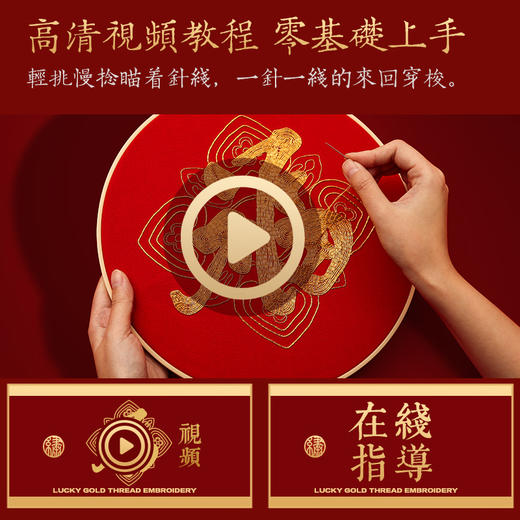 康熙笔下的“天下第一福” ▏ “初一”福字盘金绣材料包 商品图6