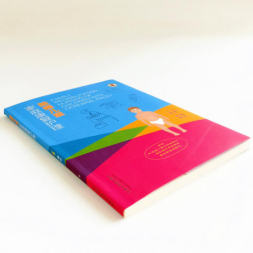 脑瘫儿童家庭康复护理【莫红 编 李萍 审】 商品图4