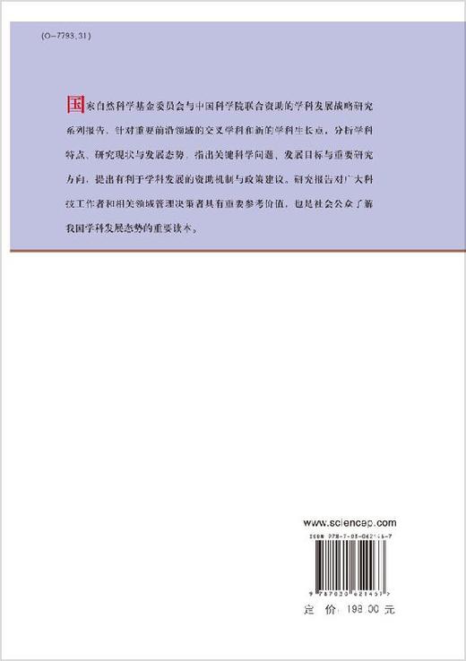 中国学科发展战略·软凝聚态物理学（中） 商品图1