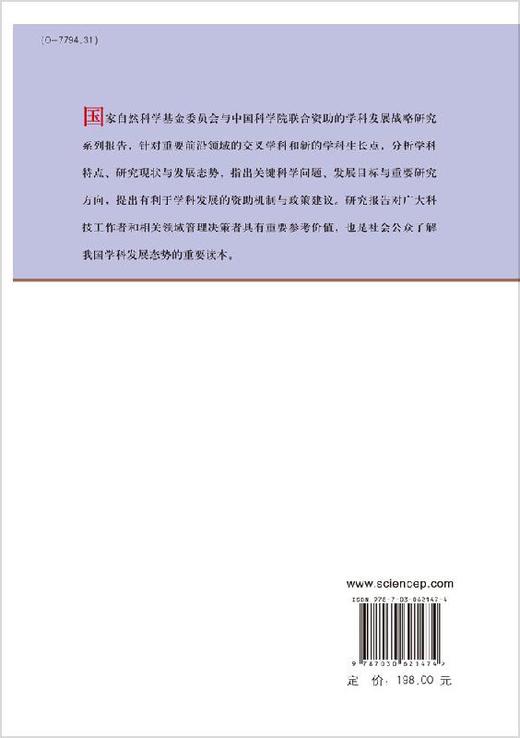 中国学科发展战略·软凝聚态物理学（下） 商品图1