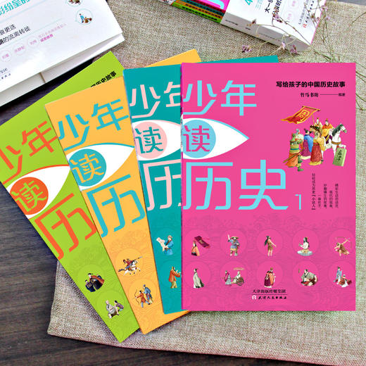 《少年读历史》| 孙洁、张栋、刘蕾、岳静智、刘伟等百余名阅读体验人诚意推荐 商品图1