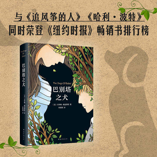 卡罗琳•帕克丝特：巴别塔之犬 商品图3