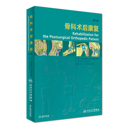 骨科术后康复 翻译版 商品图0