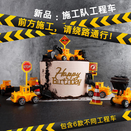 【施工队工程车】，包含6款不同工程车，满足小朋友对各类工程车的热爱！前方施工，请绕路通行！！ 商品图0