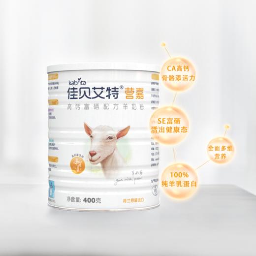 营嘉羊奶 | 全家人的营养补充 商品图4