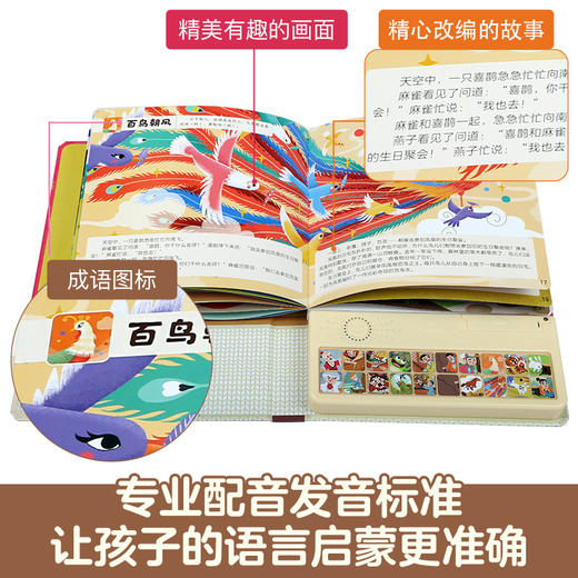 傲游猫国学启蒙互动发声书 趣味成语  原价138 商品图3