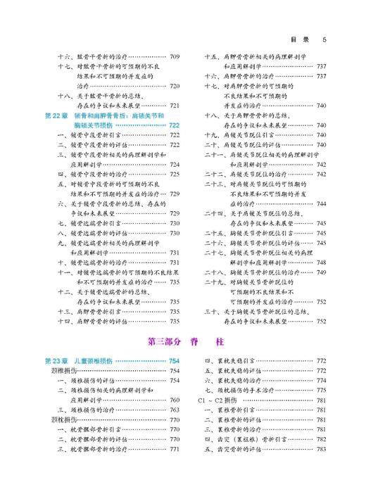 洛克伍德-威尔金斯儿童骨折(第8版)（上下卷） 颉强 北医社 商品图4