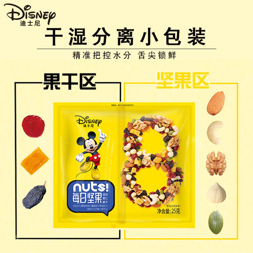 ✅【干湿分离版】迪士尼每日坚果750g干果零食30包坚果混合干湿分离小包装 商品图3