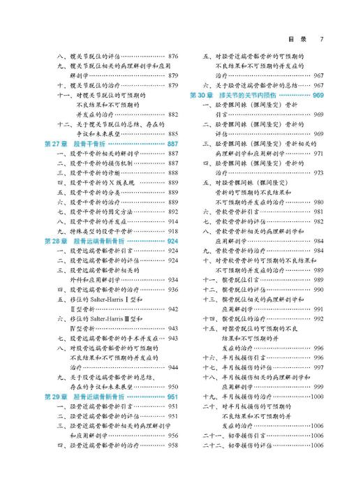 洛克伍德-威尔金斯儿童骨折(第8版)（上下卷） 颉强 北医社 商品图6