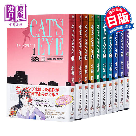 【中商原版】猫眼三姐妹 Cats Eye 1-10卷漫画套装 日文原版 キャッツ アイ 1-10 北条司 商品图0