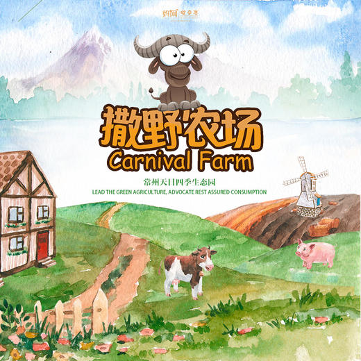 【春游】 2020 撒野农场 /// 这个春天，一起去撒野农场撒欢！回归原始状态，做一个疯狂原始人，尽情沐浴阳光，尽情玩耍！ 商品图0