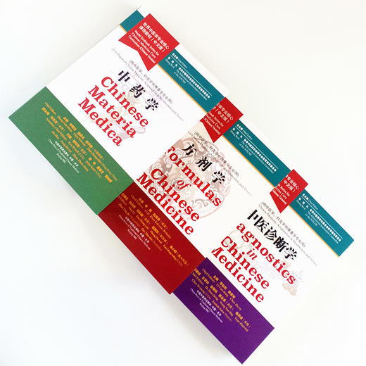 中医诊断学+中药学+方剂学 世界中医学专业核心课程教材【张伯礼】中医药学会联合会教育指导委员 商品图2