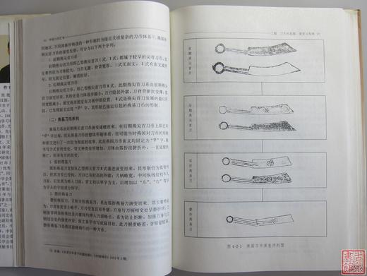《中国刀币汇考》全一册 商品图1