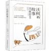 沃利的故事 幼儿园里的对话 商品缩略图0