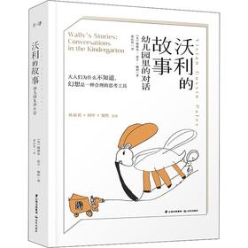 沃利的故事 幼儿园里的对话
