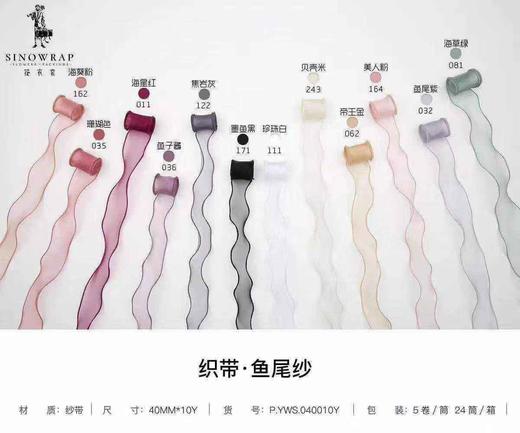 鱼尾纱带（单卷）--省内满299元包邮，省外运费自理 商品图1
