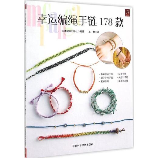 幸运编绳手链178款 商品图0