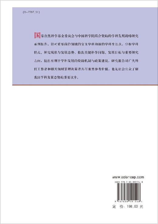 中国学科发展战略·软凝聚态物理学（上） 商品图1