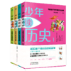 《少年读历史》| 孙洁、张栋、刘蕾、岳静智、刘伟等百余名阅读体验人诚意推荐 商品缩略图0
