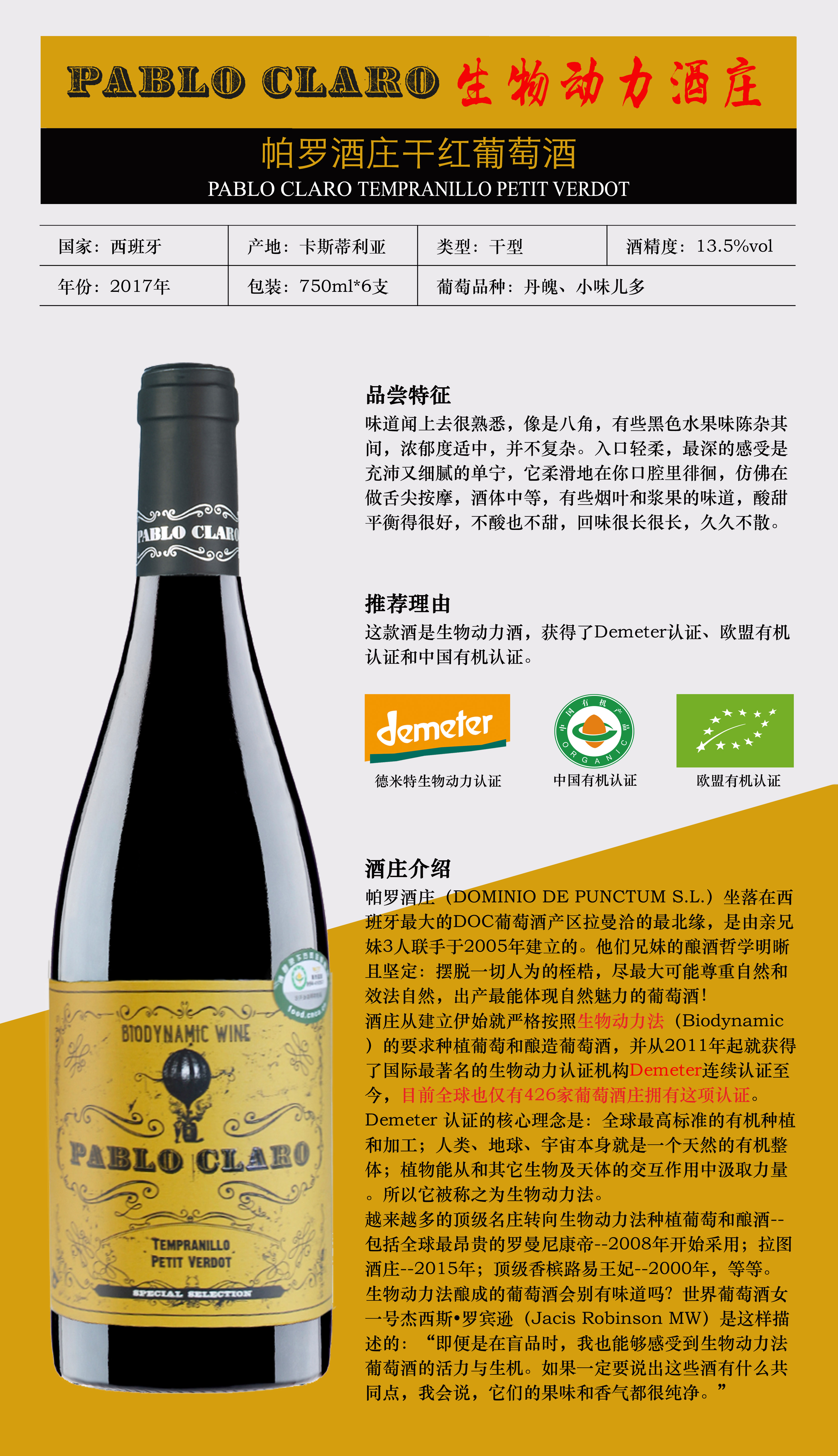 帕罗酒庄有机干红葡萄酒