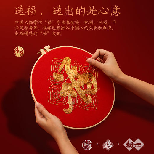 康熙笔下的“天下第一福” ▏ “初一”福字盘金绣材料包 商品图1