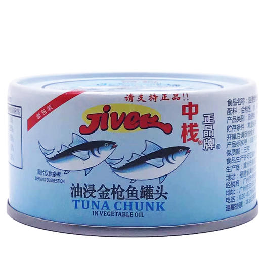 金枪鱼(吞拿鱼)/正晶牌FOIT TUNA CHUNK IN SOY BEAN OIL - 夏蕙烘焙王国