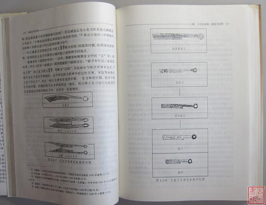 《中国刀币汇考》全一册 商品图2