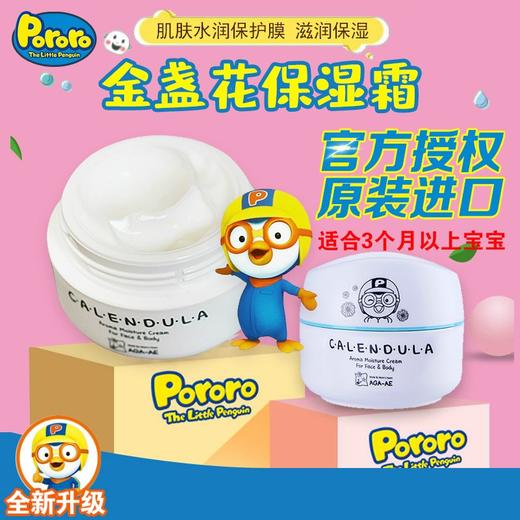 我珂爱啵乐乐金盏花保湿霜 商品图6