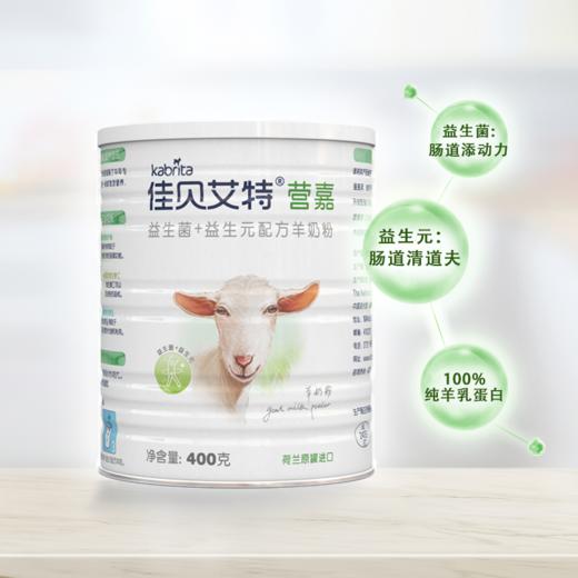 营嘉羊奶 | 全家人的营养补充 商品图3