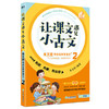 《让课文遇见小古文 全2册》朱文君带你这样学语文（磨铁图书） 商品缩略图2