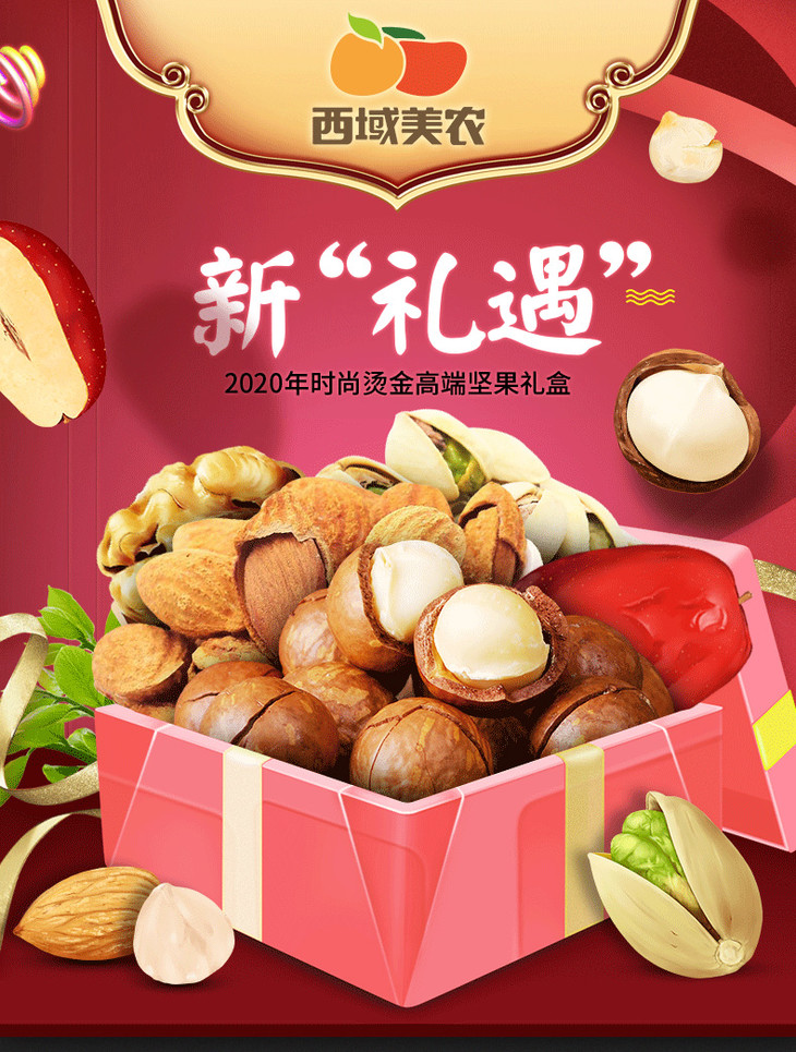 新年礼遇礼盒1350g