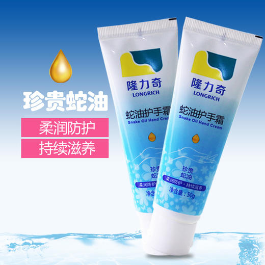 隆力奇蛇油护手霜（50克/支） 商品图2