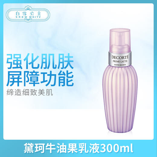 日本黛珂牛油果乳液300ml（369458）（514315）（520736） 商品图0