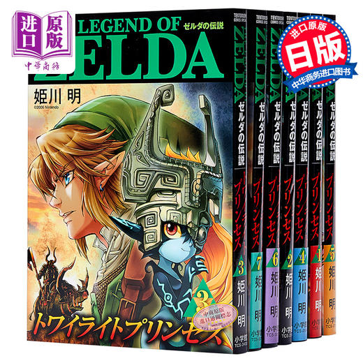 【中商原版】漫画 塞尔达传说 黄昏公主 1-11卷完结套装 姫川明 小学馆 ゼルダの伝説 トワイライトプリンセス 林克 米多娜 日文原版漫画书 商品图0