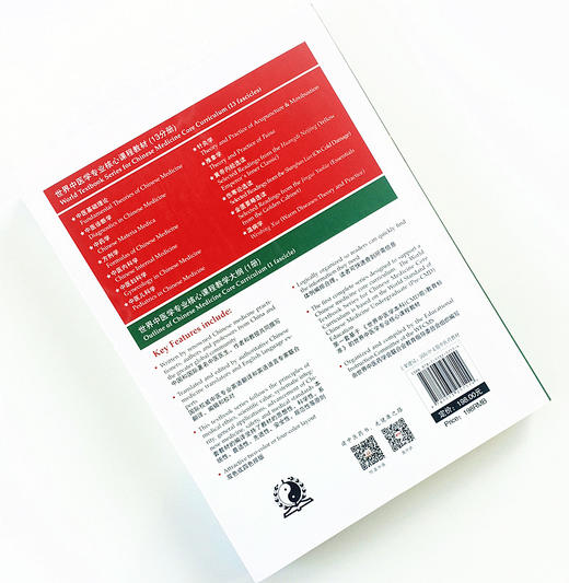 中医诊断学+中药学+方剂学 世界中医学专业核心课程教材【张伯礼】中医药学会联合会教育指导委员 商品图4