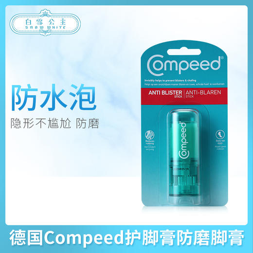 德国Compeed护脚膏防磨脚膏（395129） 商品图0