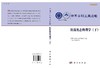 中国学科发展战略·软凝聚态物理学（下） 商品缩略图3