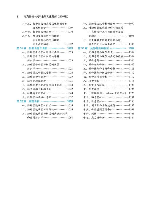 洛克伍德-威尔金斯儿童骨折(第8版)（上下卷） 颉强 北医社 商品图7