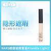 NARS眼部遮瑕膏液#Vanilla Light2 （012320） 商品缩略图0