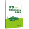 城市中低压配电网工程验收管理 商品缩略图0