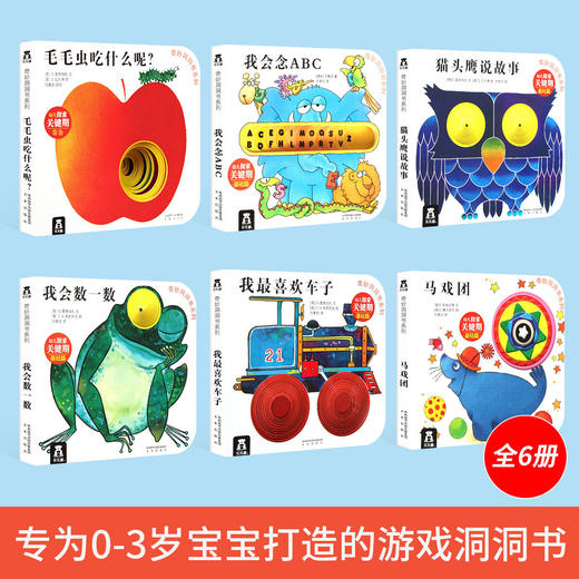 乐乐趣奇妙洞洞书系列 全6册 商品图1