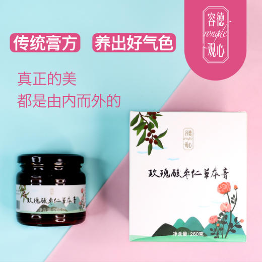【双十一5折大促】容德观心 玫瑰膏酸枣仁草本膏  260g 商品图1