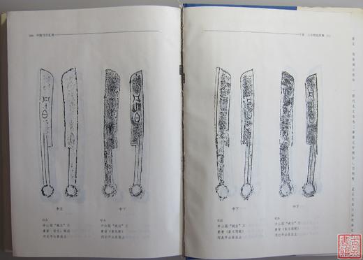 《历代古钱图说》签名钤印本 珍藏本 全一册 商品图11
