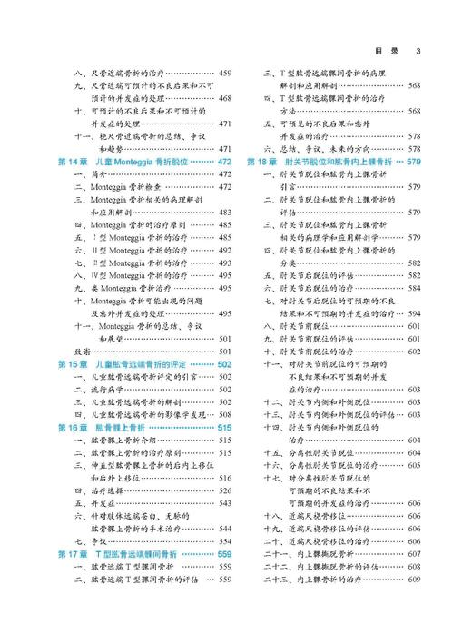 洛克伍德-威尔金斯儿童骨折(第8版)（上下卷） 颉强 北医社 商品图2