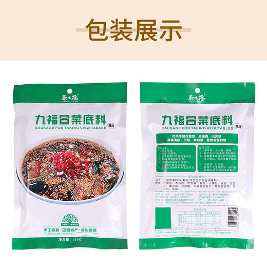 斋九福火锅 香辣 菌香冒菜底料 麻辣烫底料  川味火锅底料 商品图7
