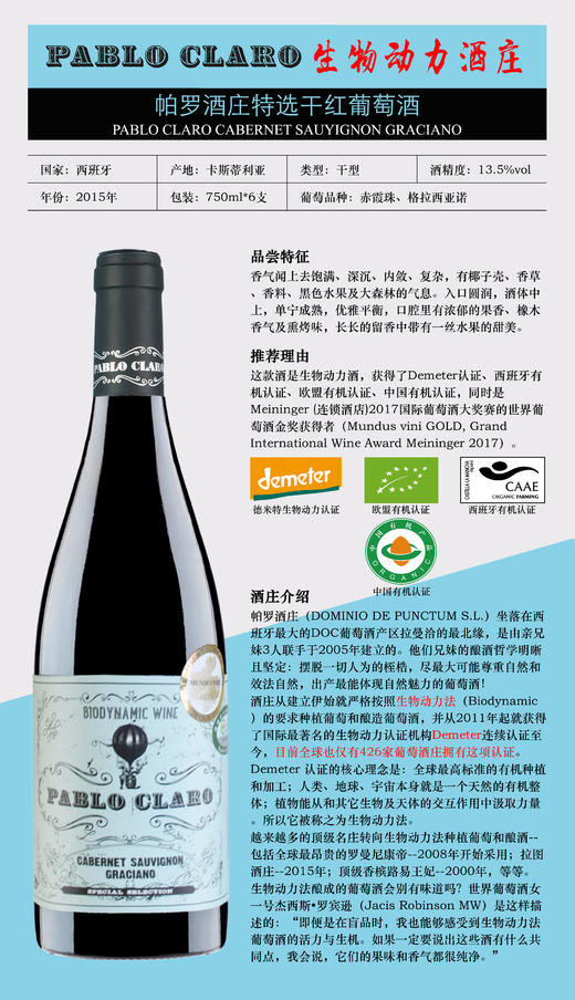 帕罗酒庄有机干红葡萄酒 商品图2