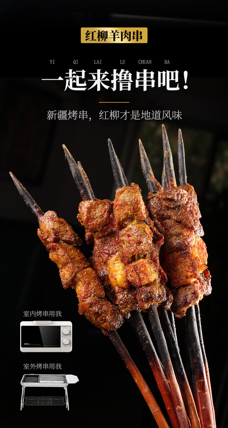 红柳木羊肉串广告图片图片