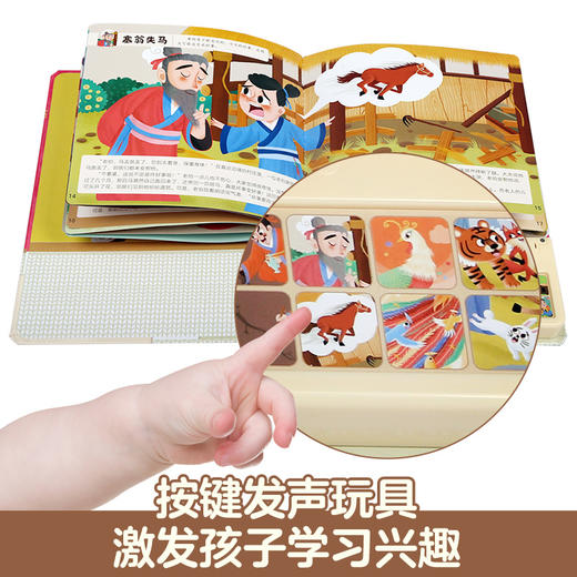 傲游猫国学启蒙互动发声书 趣味成语  原价138 商品图2