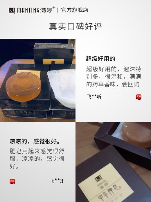 【满婷官方旗舰店】满婷中华神皂洁面皂 ——加入会员下单享8折，满69元送满婷清满保湿洁面乳，满119元送祛痘控油沐浴乳 商品图4